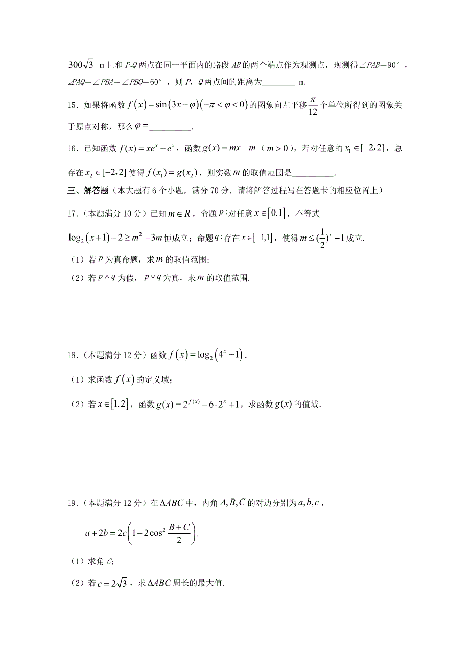 四川省叙州区第二中学校2021届高三数学上学期阶段一考试试题 文.doc_第3页