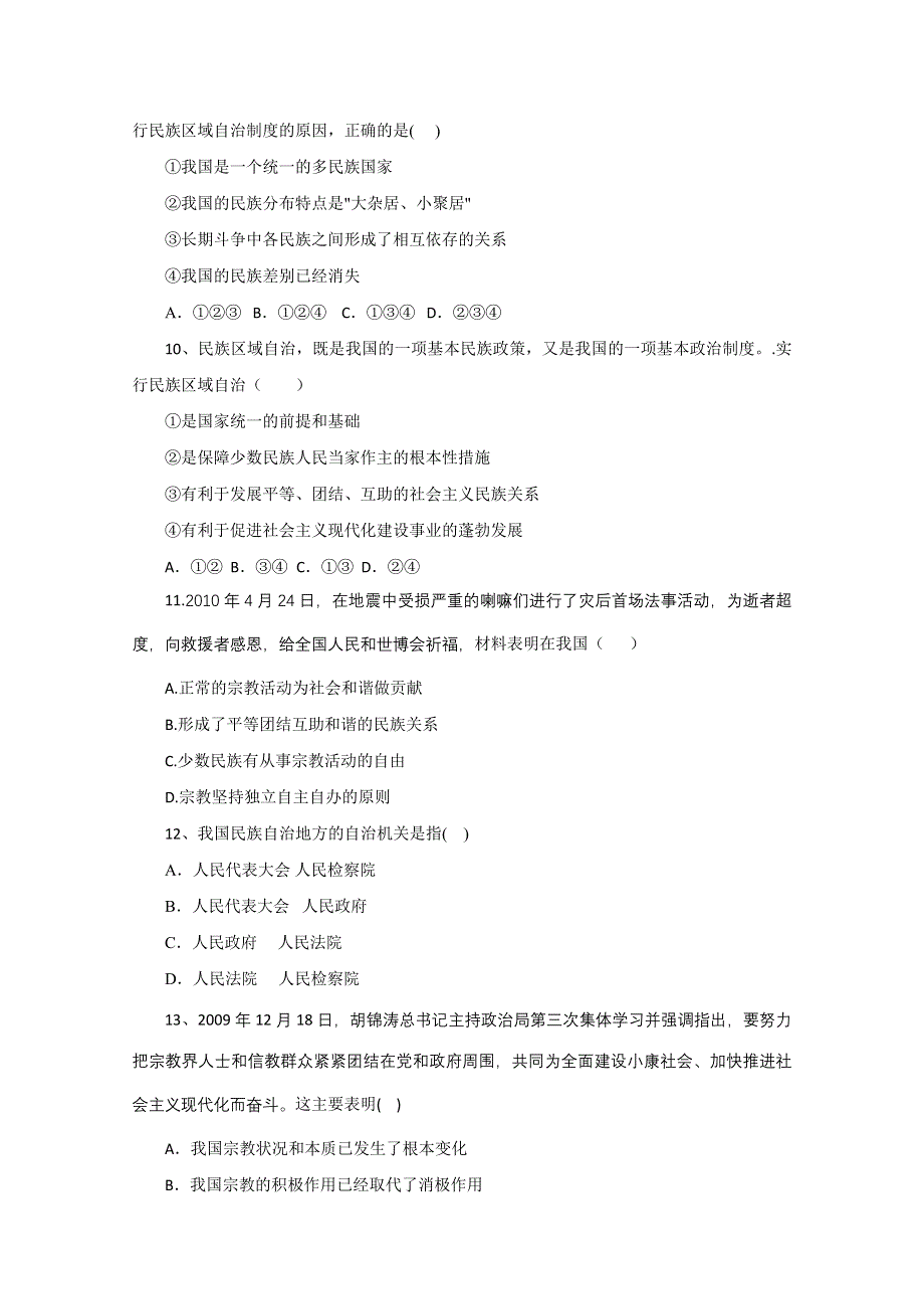 《名师原创》2012高一政治暑假作业：政治生活 第七课 我国的民族区域自治制度和宗教政策（新人教版必修2）.doc_第3页