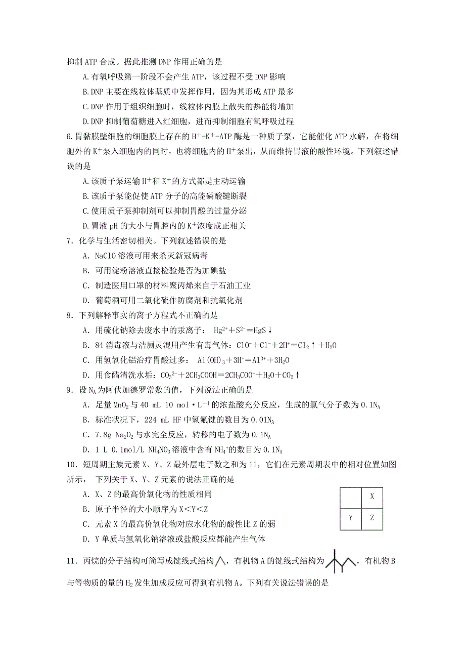 四川省叙州区第二中学校2021届高三理综上学期阶段一考试试题.doc_第2页