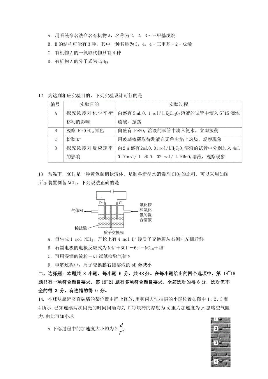 四川省叙州区第二中学校2021届高三理综上学期阶段一考试试题.doc_第3页