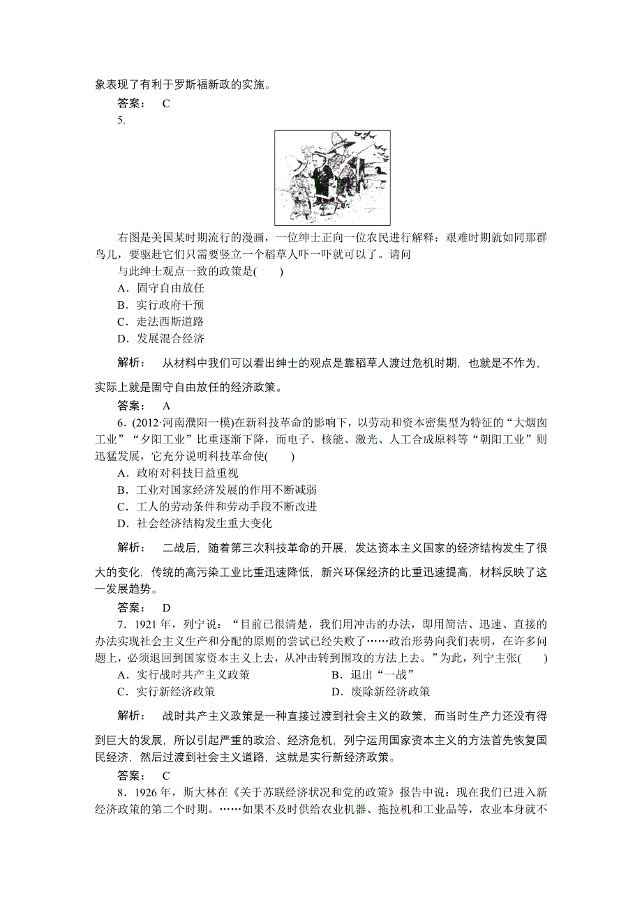 2013届高三一轮总复习新课标历史高效测评卷：世界资本主义经济政策的调整和苏联的社会主义建设.doc_第2页