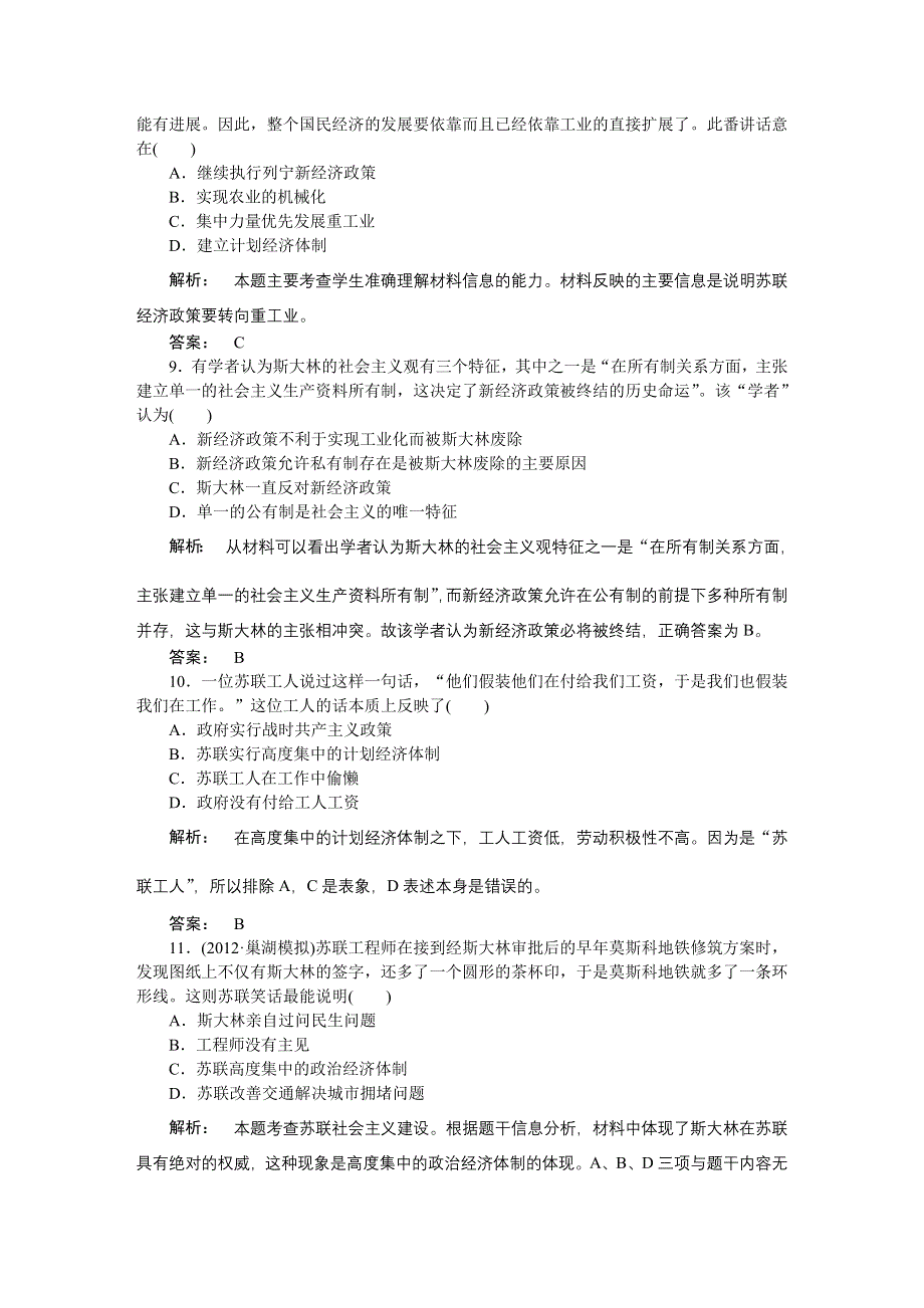 2013届高三一轮总复习新课标历史高效测评卷：世界资本主义经济政策的调整和苏联的社会主义建设.doc_第3页