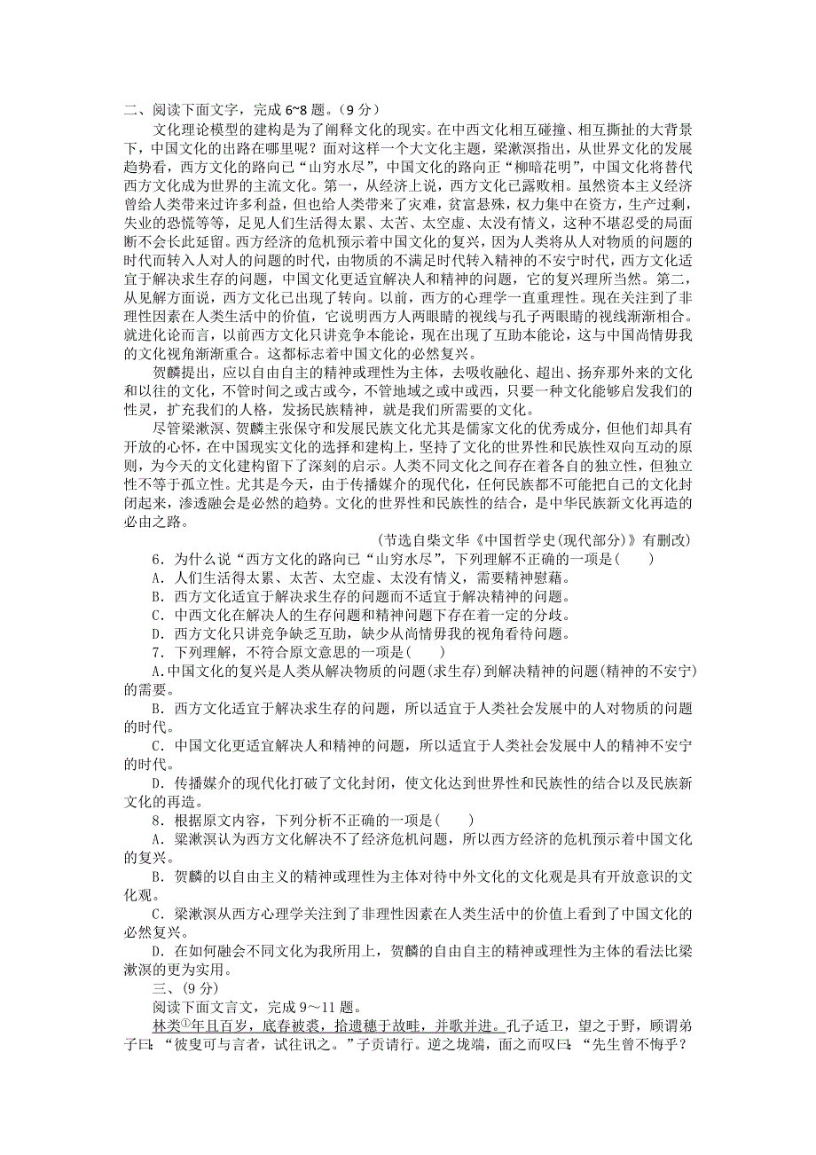 四川省古蔺中学11-12学年高二上学期第一次月考试题语文（必修三）（无答案）.doc_第2页