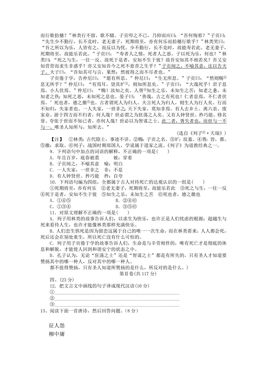 四川省古蔺中学11-12学年高二上学期第一次月考试题语文（必修三）（无答案）.doc_第3页