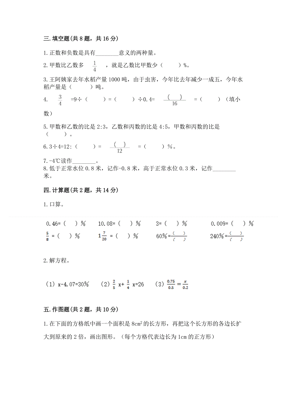 小学六年级下册数学期末必刷卷附参考答案（实用）.docx_第2页