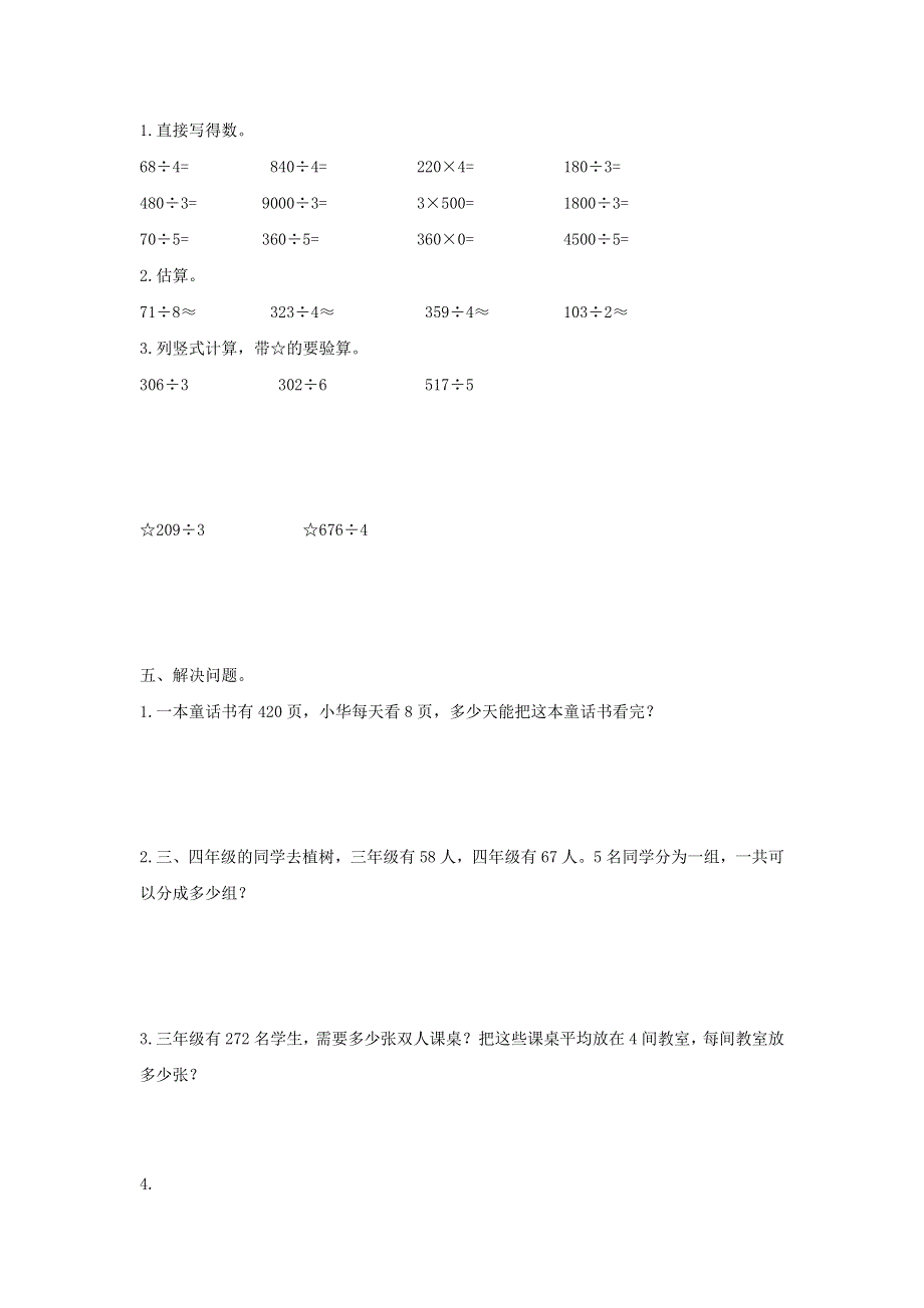 三年级数学下册 2 除数是一位数的除法单元综合测试卷（1） 新人教版.doc_第2页