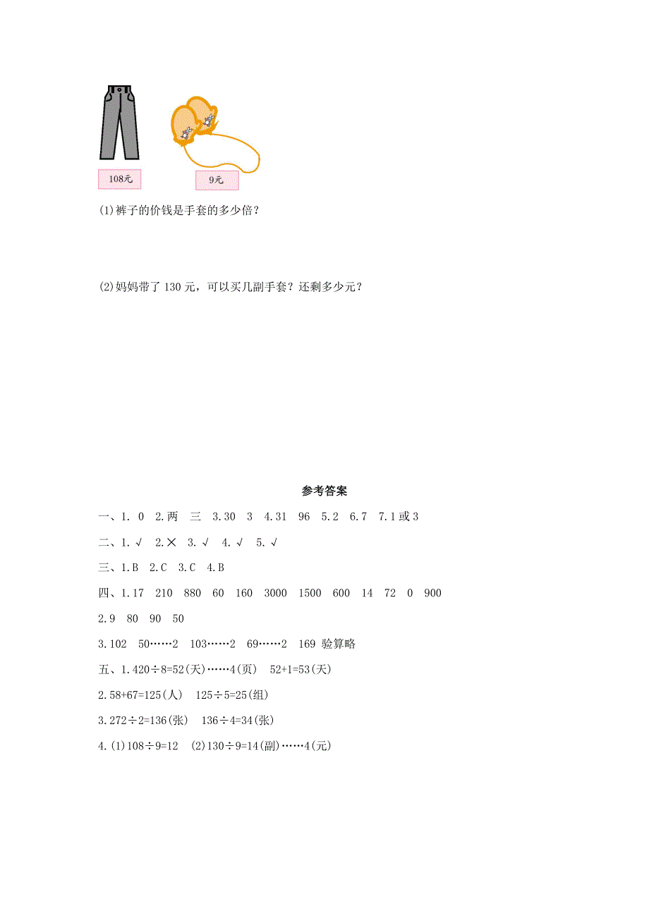 三年级数学下册 2 除数是一位数的除法单元综合测试卷（1） 新人教版.doc_第3页