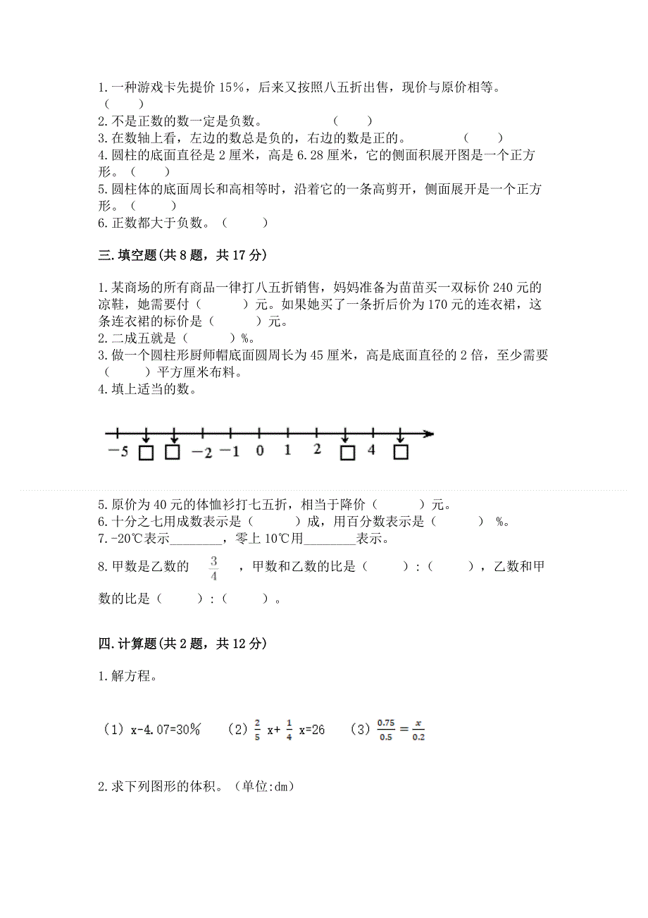 小学六年级下册数学期末必刷卷附参考答案【综合题】.docx_第2页