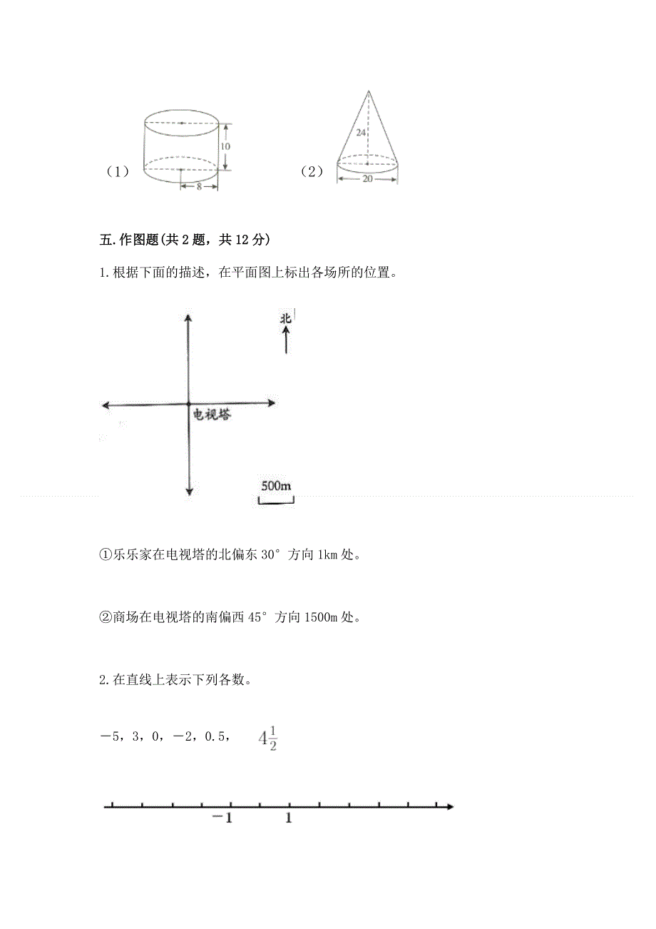 小学六年级下册数学期末必刷卷附参考答案【综合题】.docx_第3页