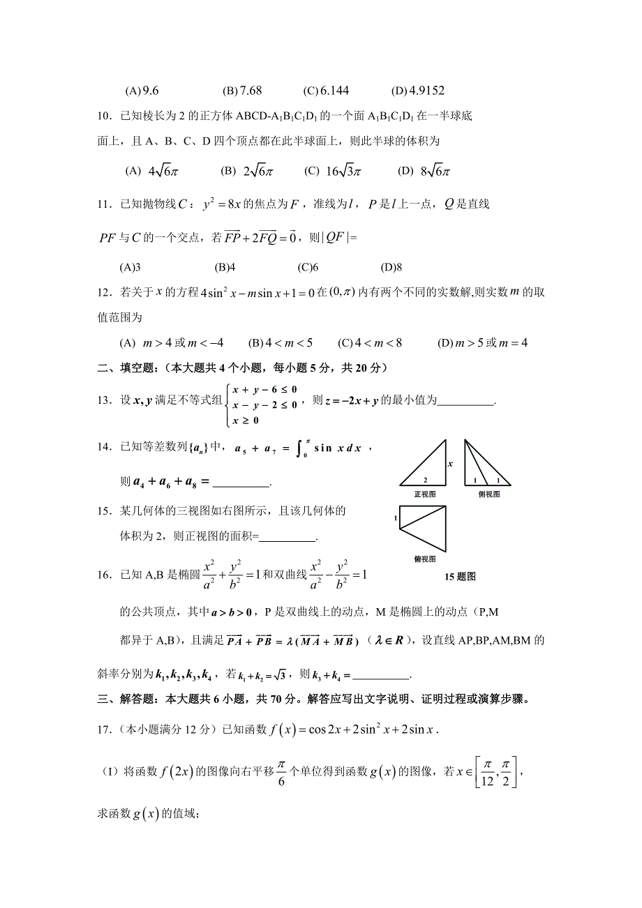 云南省沾益县第一中学2016-2017学年高二下学期第二次质量检测数学（理）试题 WORD版含答案.doc_第2页