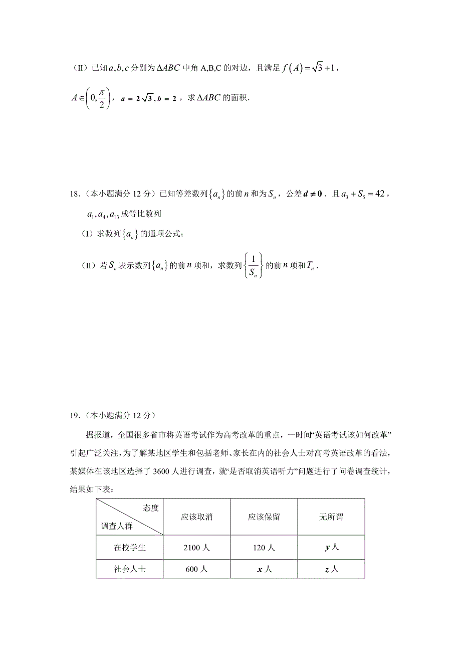 云南省沾益县第一中学2016-2017学年高二下学期第二次质量检测数学（理）试题 WORD版含答案.doc_第3页