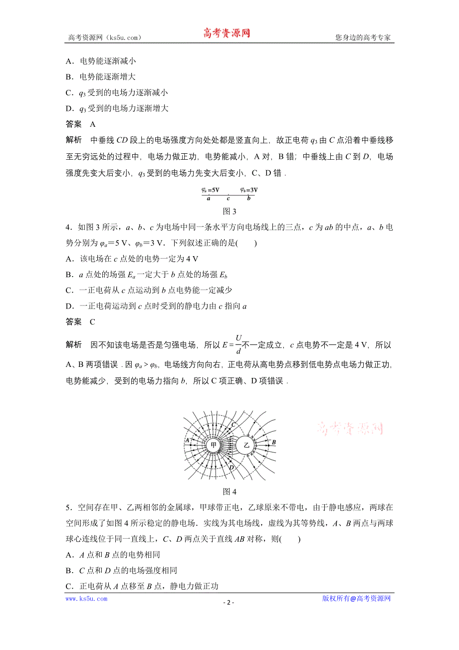 《创新设计》2014-2015学年高中物理人教版选修3-1练习：章末检测1.doc_第2页