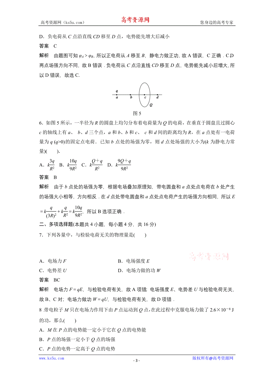 《创新设计》2014-2015学年高中物理人教版选修3-1练习：章末检测1.doc_第3页