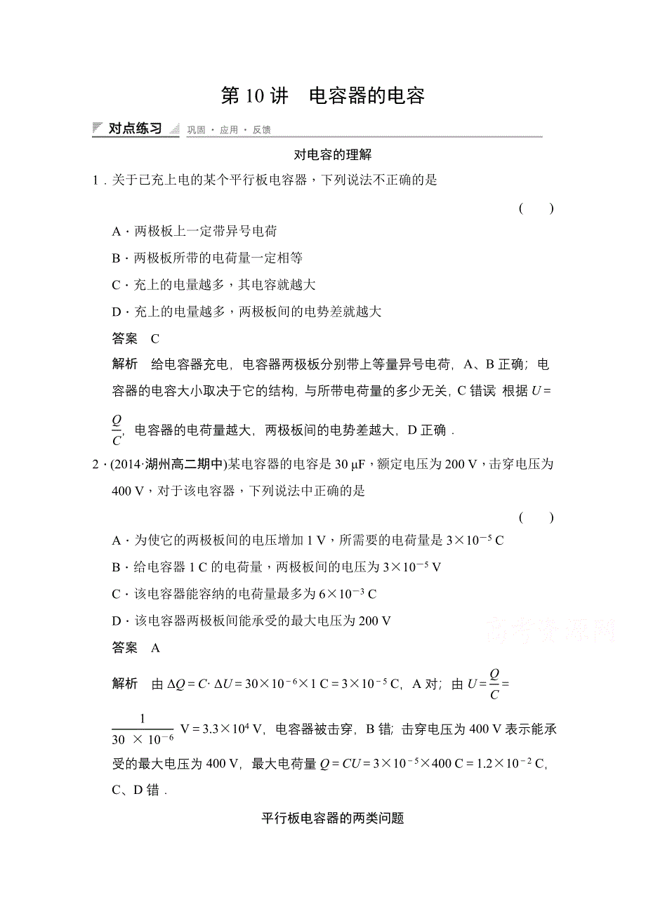 《创新设计》2014-2015学年高中物理人教版选修3-1（浙江专用）题组训练 第一章　静电场 1.10.doc_第1页