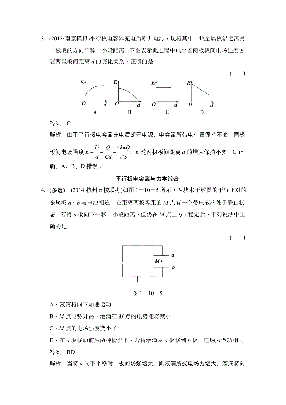 《创新设计》2014-2015学年高中物理人教版选修3-1（浙江专用）题组训练 第一章　静电场 1.10.doc_第2页