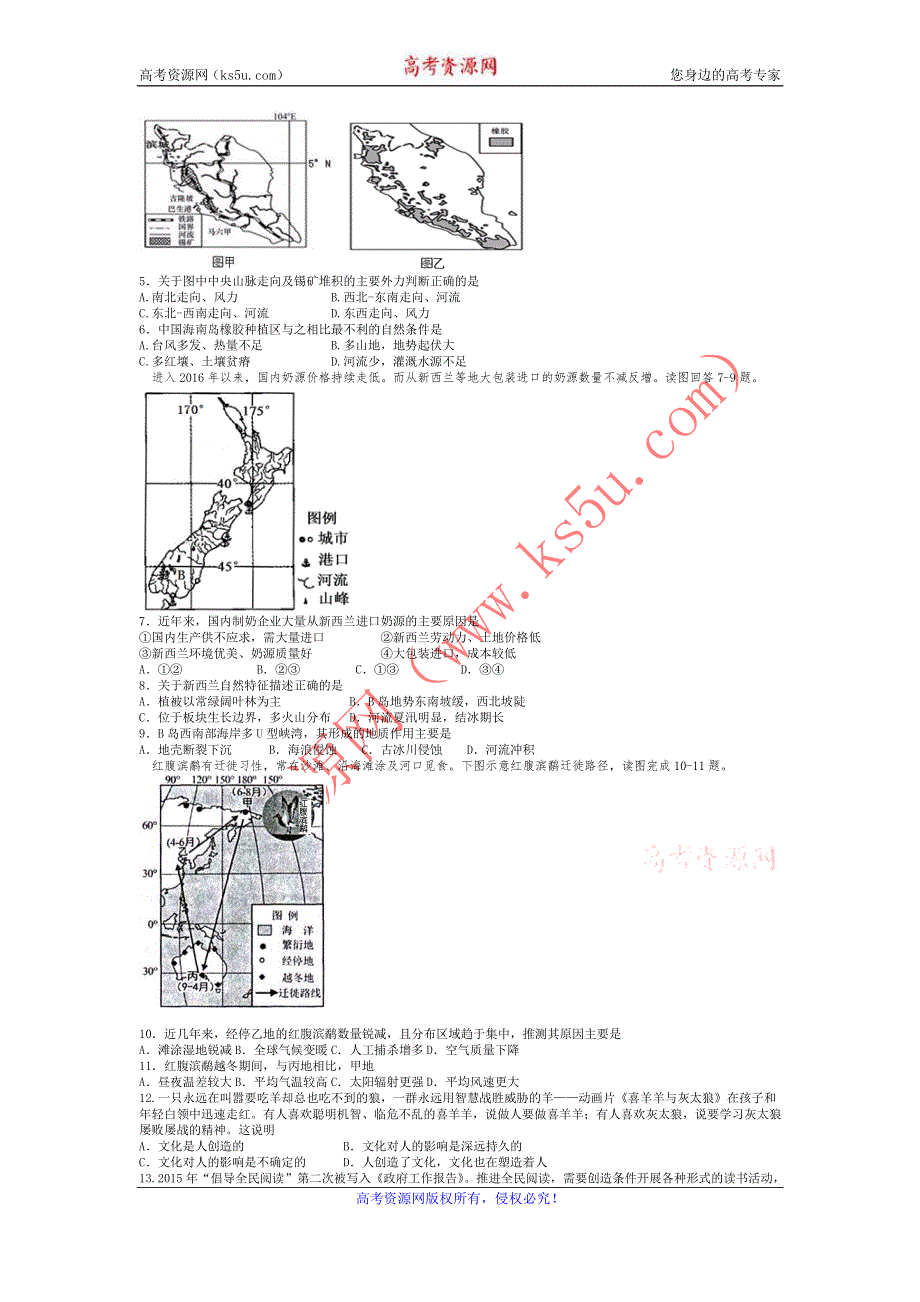 湖南省衡阳八中、永州四中2016-2017学年新高二文科实验班暑期第一次联考文科综合试题 WORD版含答案.doc_第2页