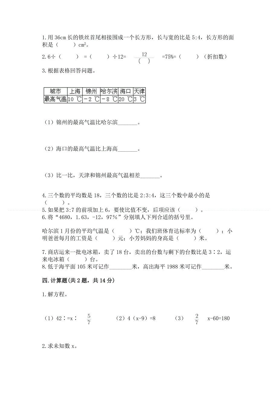 小学六年级下册数学期末必刷卷附参考答案（能力提升）.docx_第2页