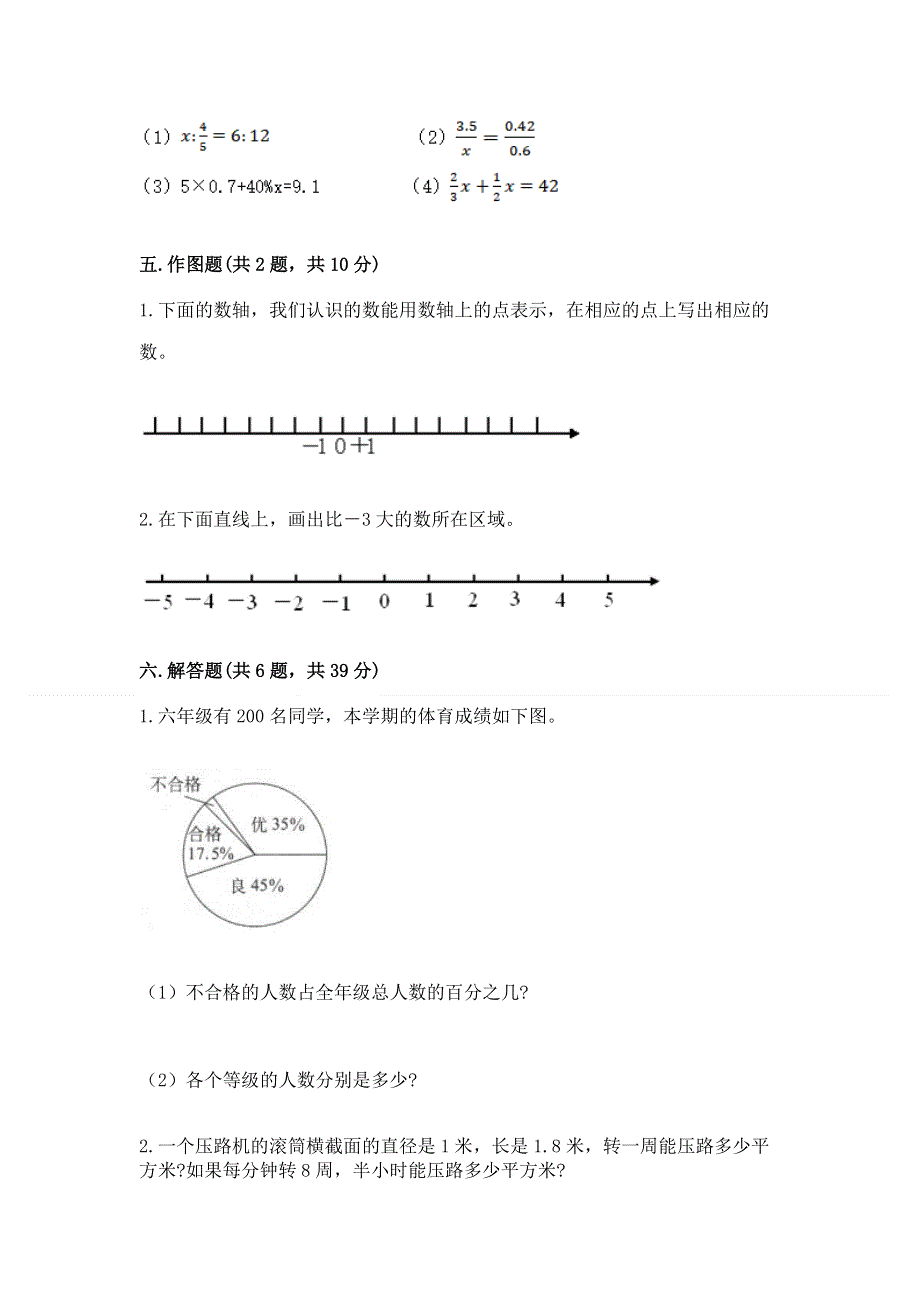 小学六年级下册数学期末必刷卷附参考答案（能力提升）.docx_第3页