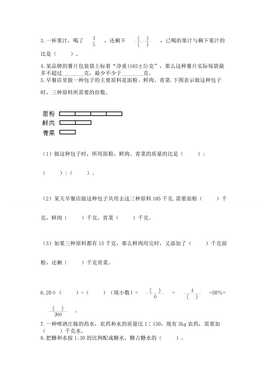 小学六年级下册数学期末必刷卷附参考答案（满分必刷）.docx_第3页