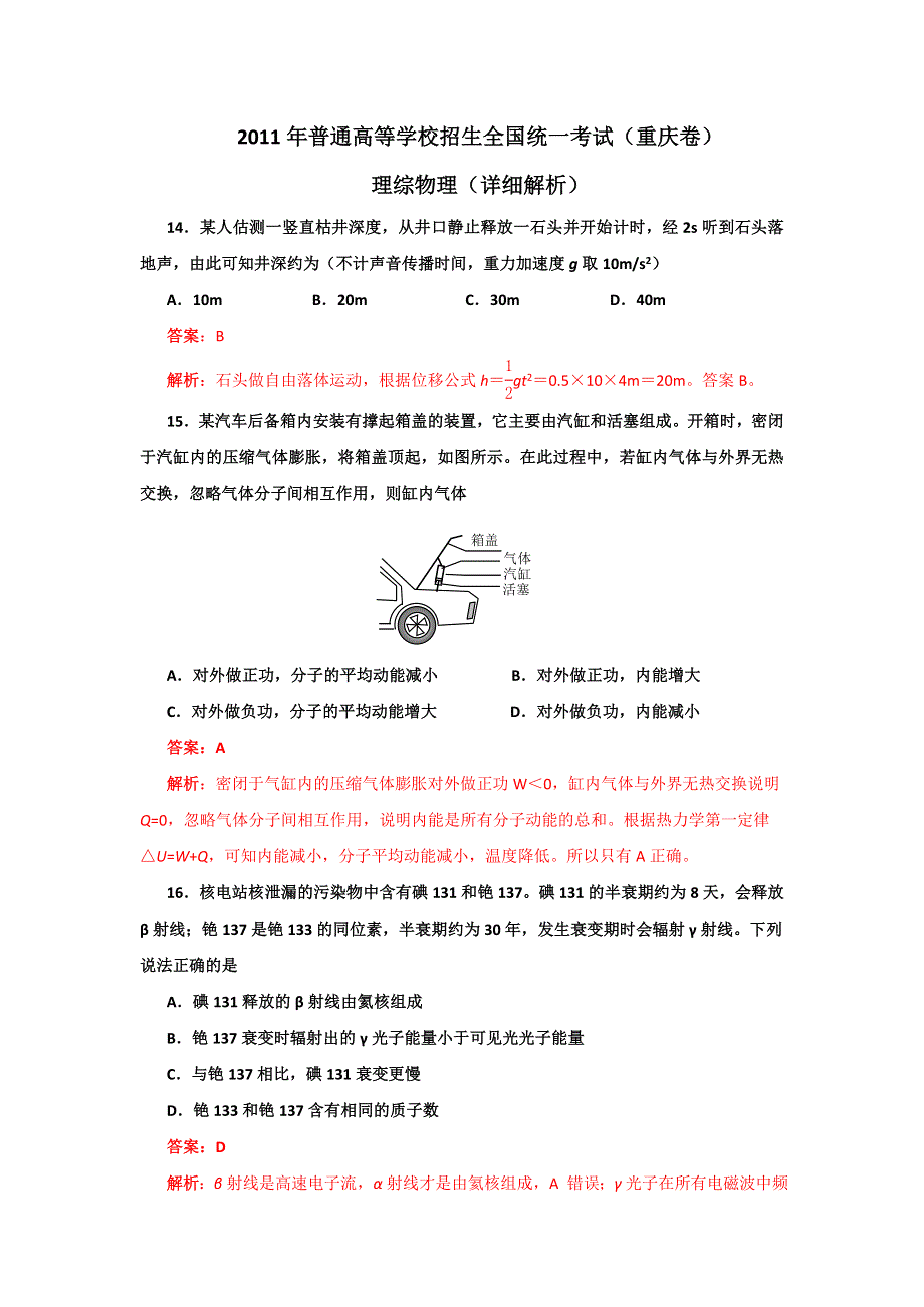 2011年普通高等学校招生全国统一考试理综物理（重庆卷）（详细解析）.doc_第1页