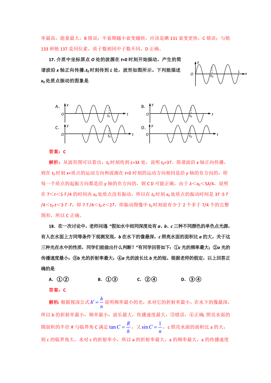 2011年普通高等学校招生全国统一考试理综物理（重庆卷）（详细解析）.doc_第2页