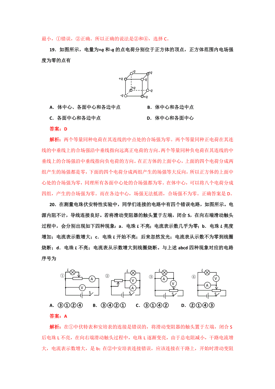 2011年普通高等学校招生全国统一考试理综物理（重庆卷）（详细解析）.doc_第3页