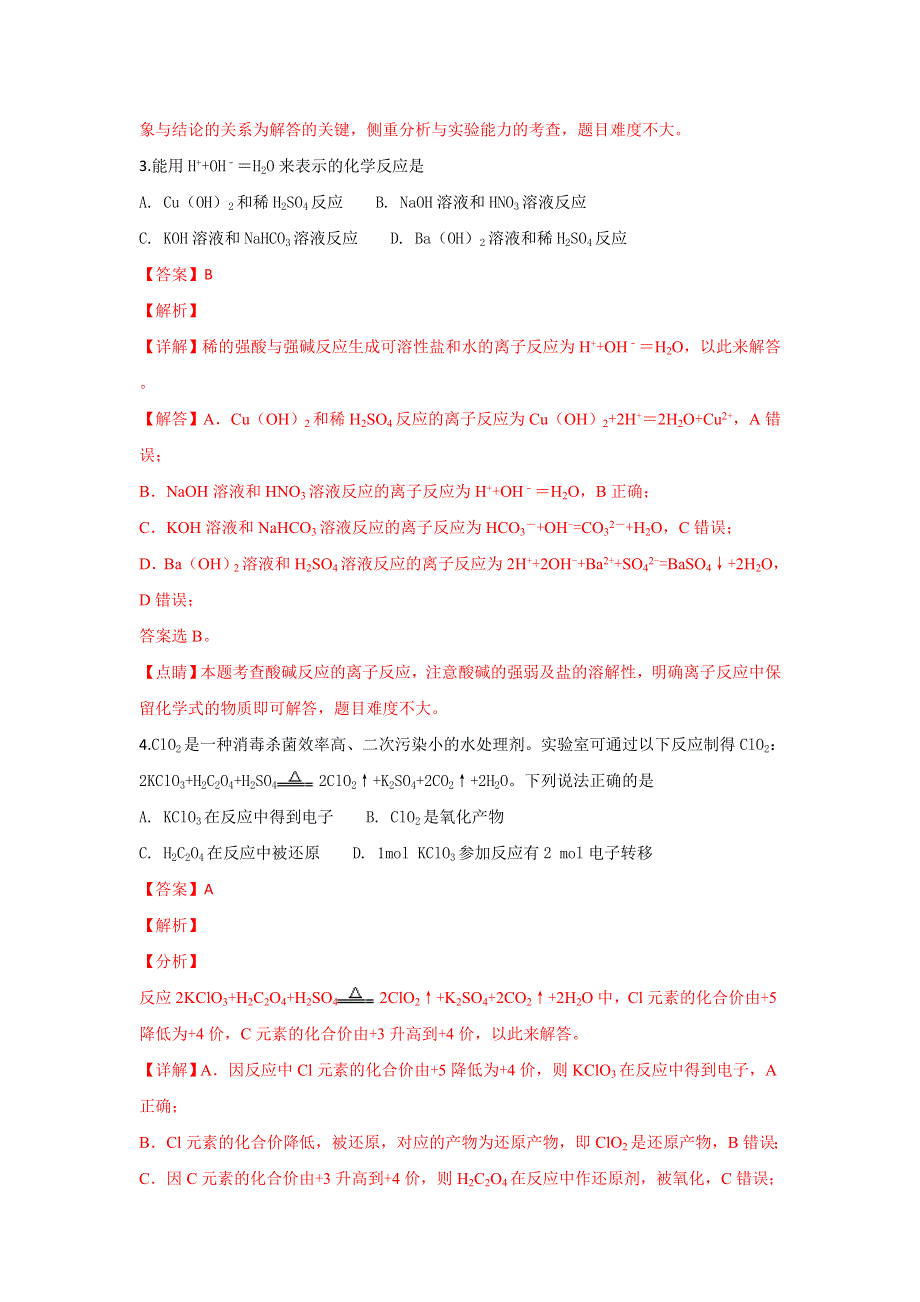 云南省沾益县第四中学2017-2018学年高一上学期期末考试化学试题 WORD版含解析.doc_第2页