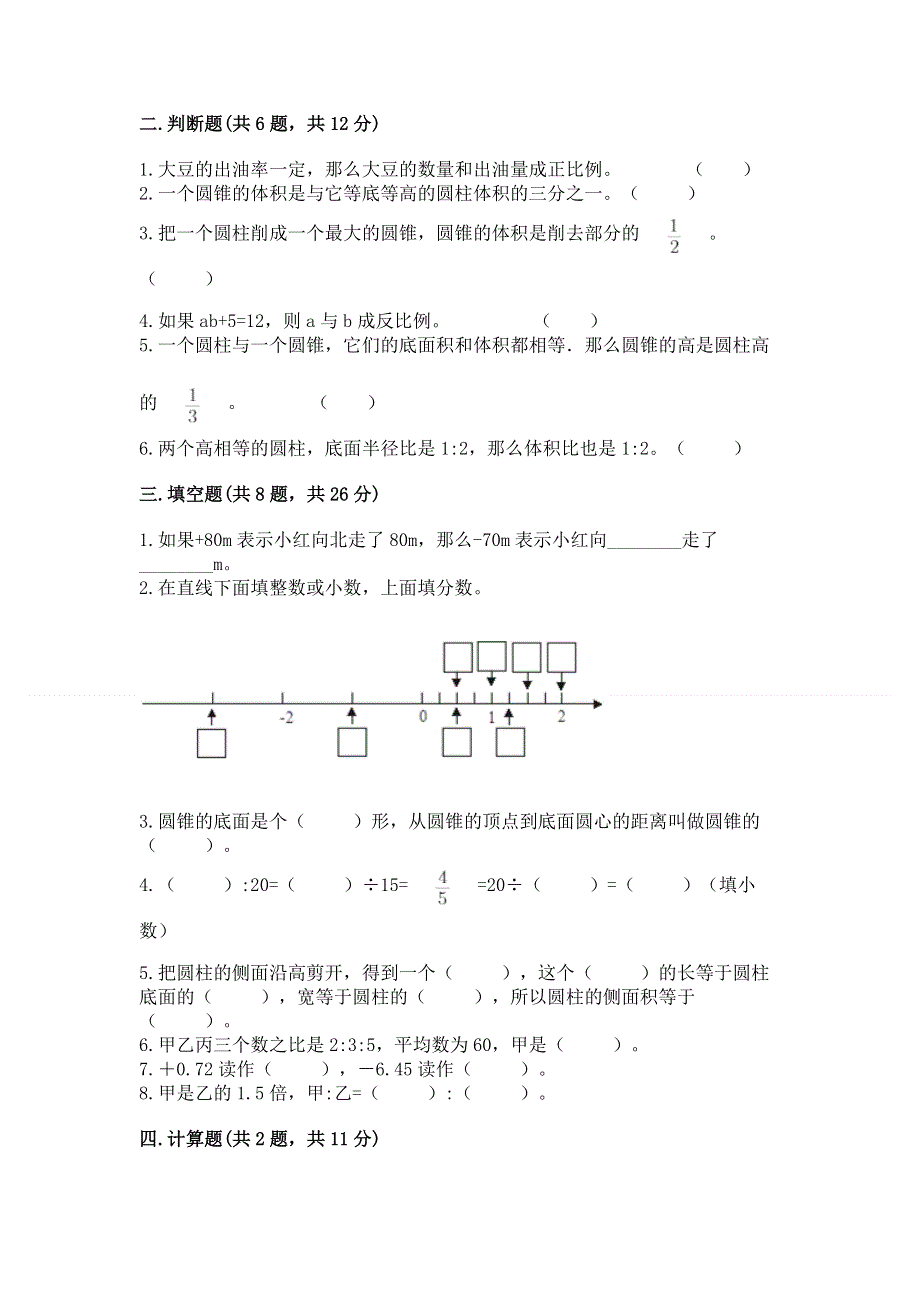 小学六年级下册数学期末必刷卷附参考答案（综合题）.docx_第2页