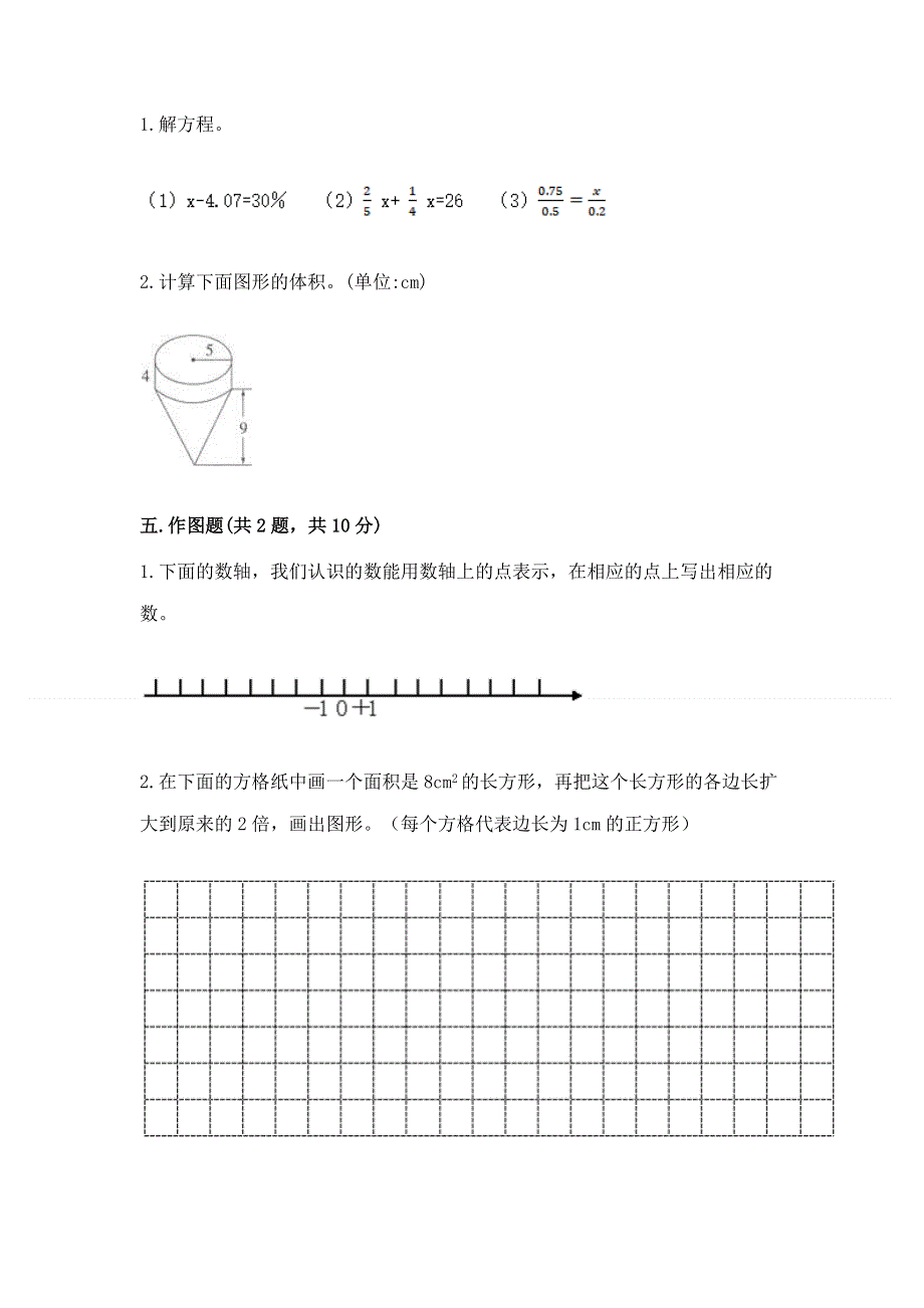 小学六年级下册数学期末必刷卷附参考答案（综合题）.docx_第3页