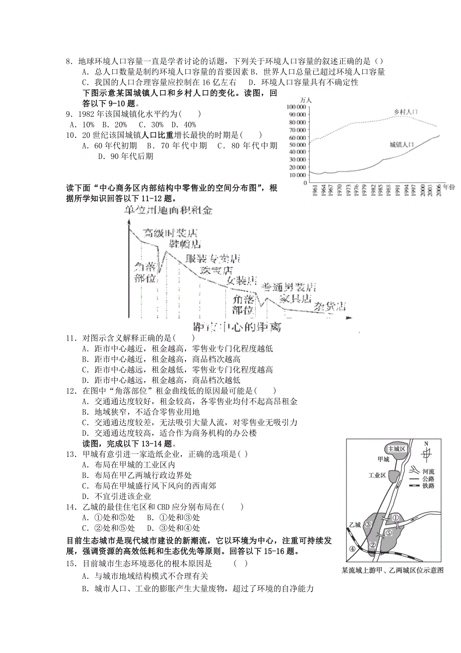 四川省古蔺县中学校2011-2012学年高一下学期第一次能力监测地理试题.doc_第2页