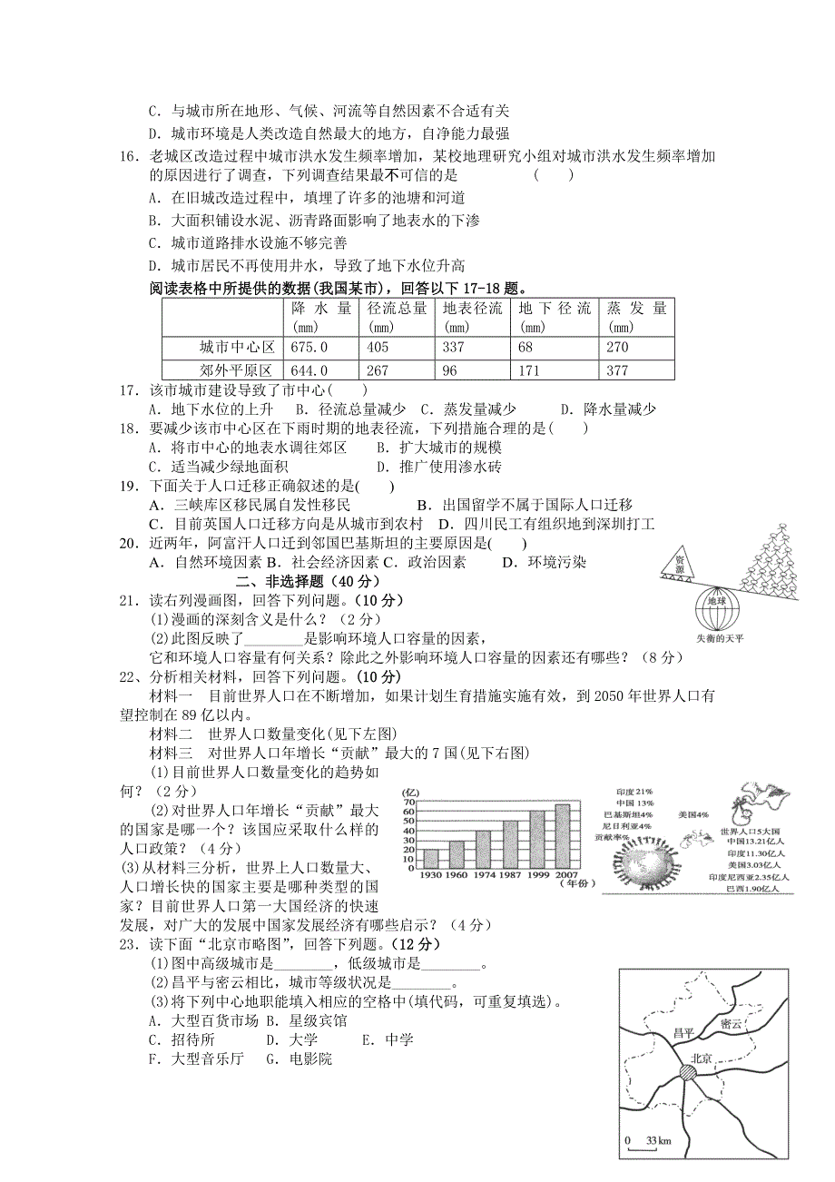 四川省古蔺县中学校2011-2012学年高一下学期第一次能力监测地理试题.doc_第3页