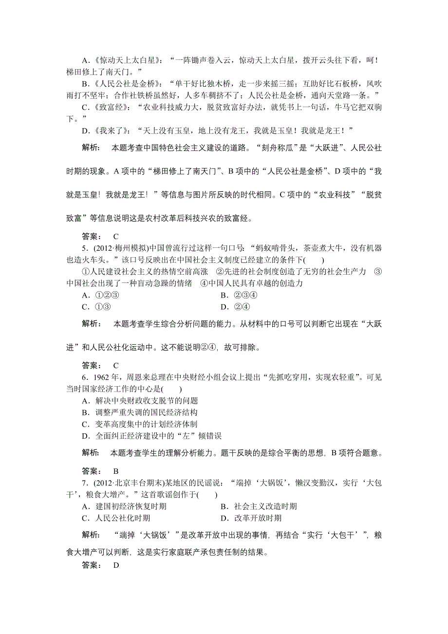 2013届高三一轮总复习新课标历史高效测评卷：中国特色社会主义建设的道路.doc_第2页