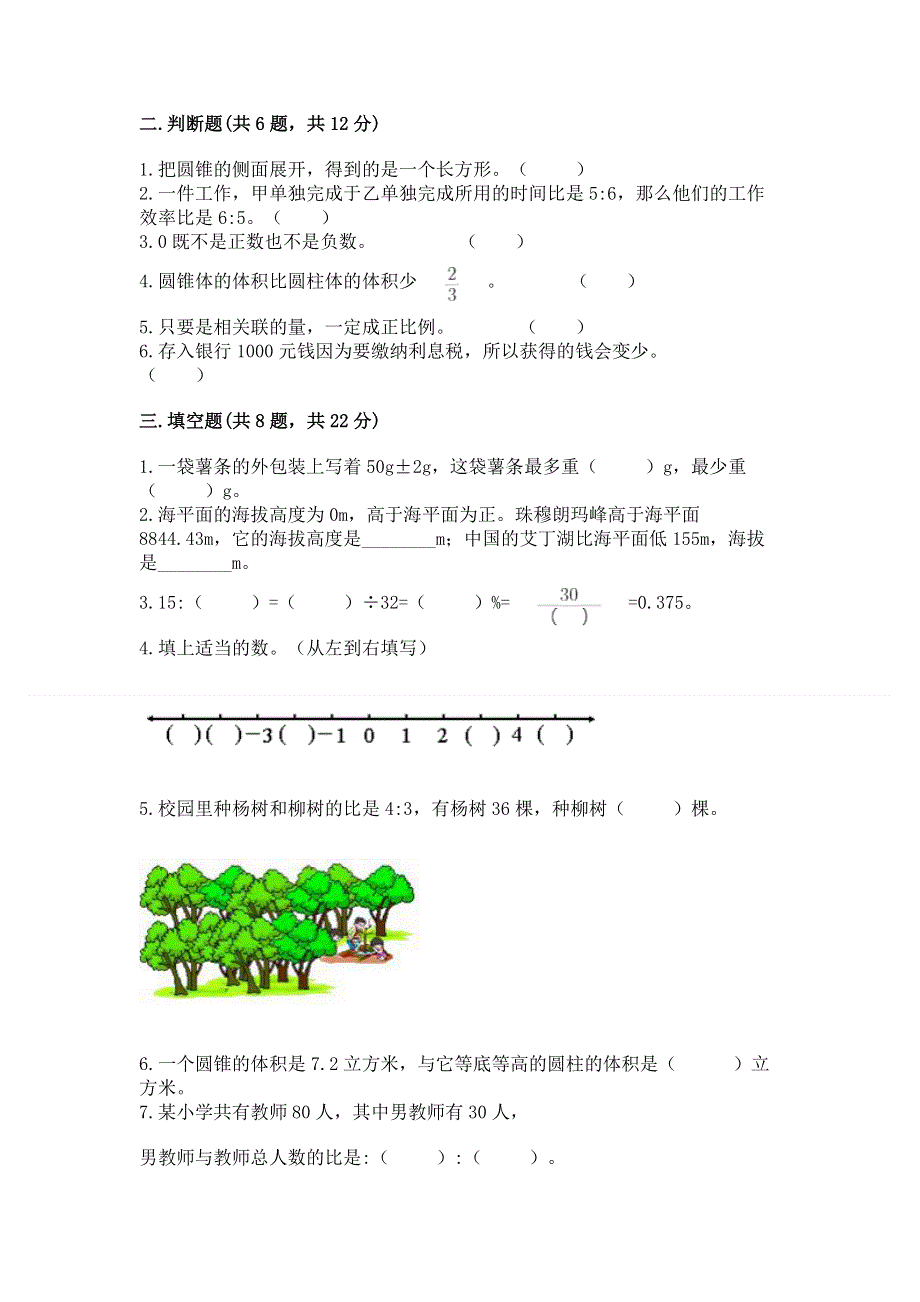 小学六年级下册数学期末必刷卷附参考答案（培优b卷）.docx_第2页