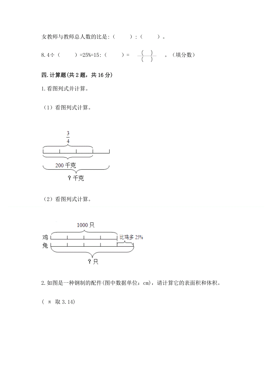 小学六年级下册数学期末必刷卷附参考答案（培优b卷）.docx_第3页