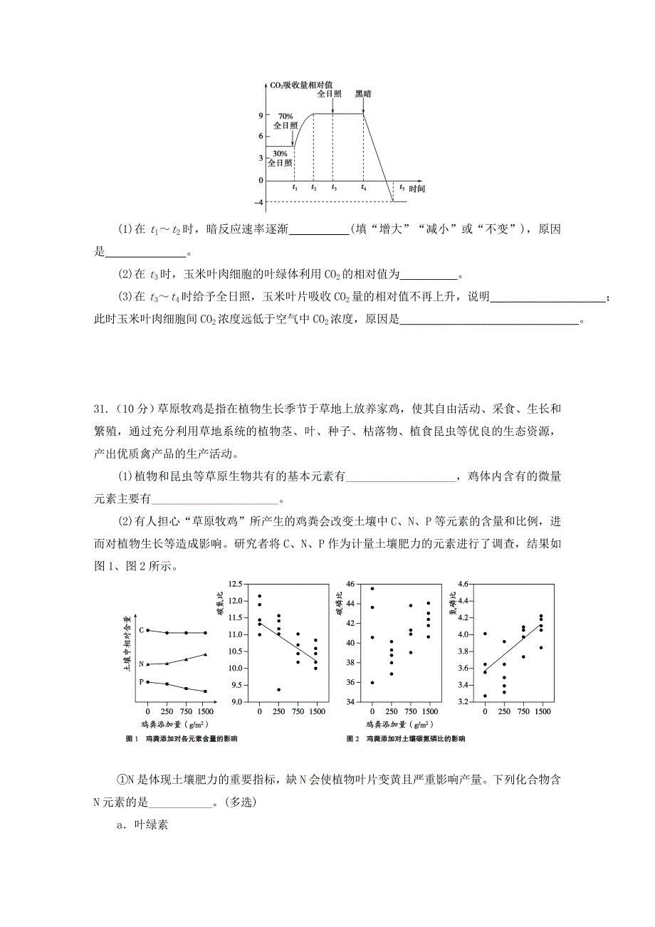 四川省叙州区第二中学校2021届高三生物上学期阶段一考试试题.doc_第3页