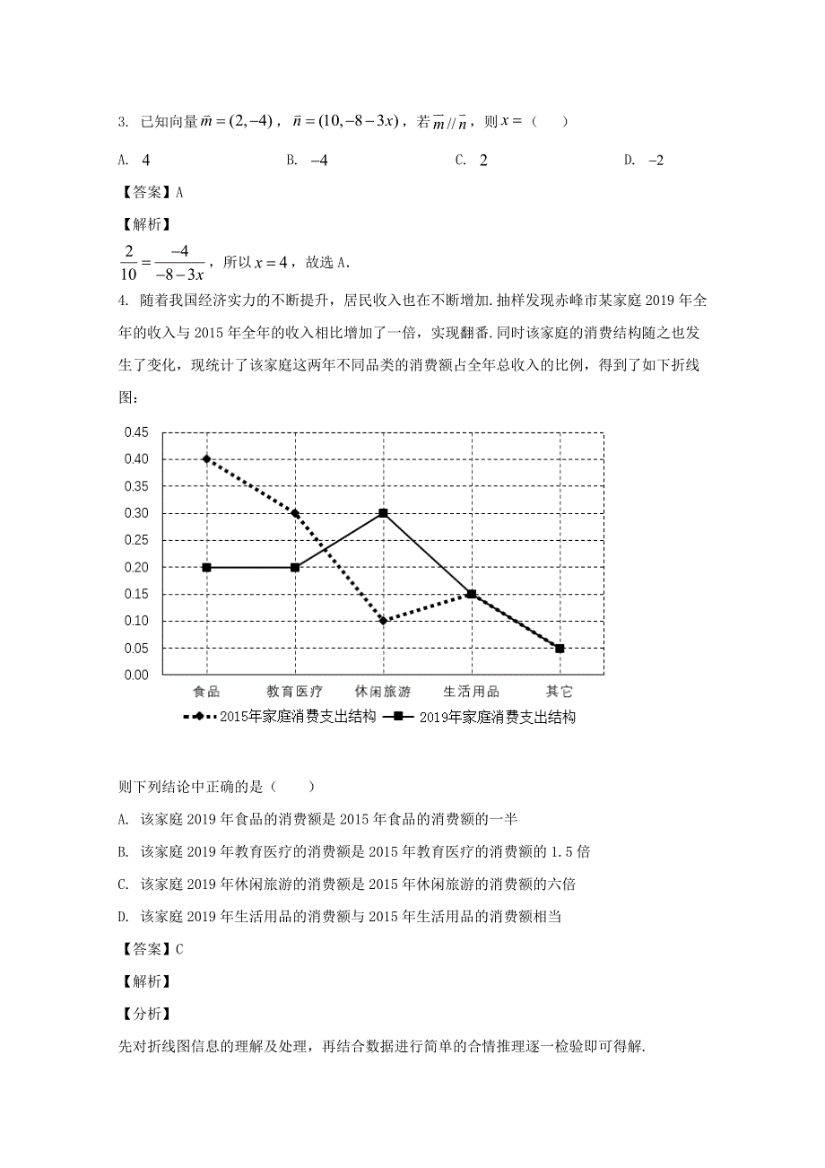 四川省叙州区第二中学2020届高三数学下学期第二次适应性考试试题 理（含解析）.doc_第2页