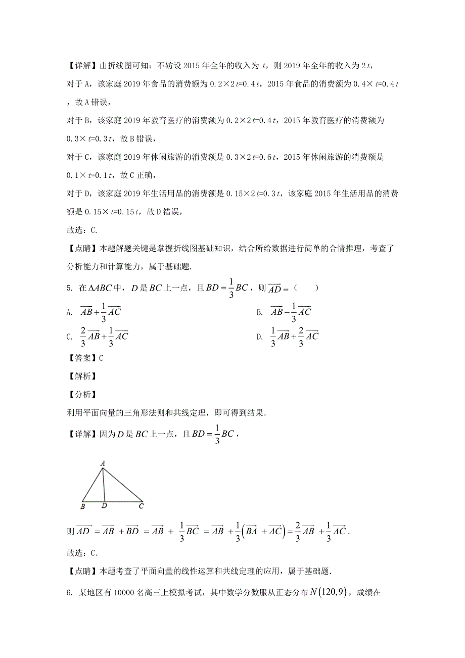 四川省叙州区第二中学2020届高三数学下学期第二次适应性考试试题 理（含解析）.doc_第3页