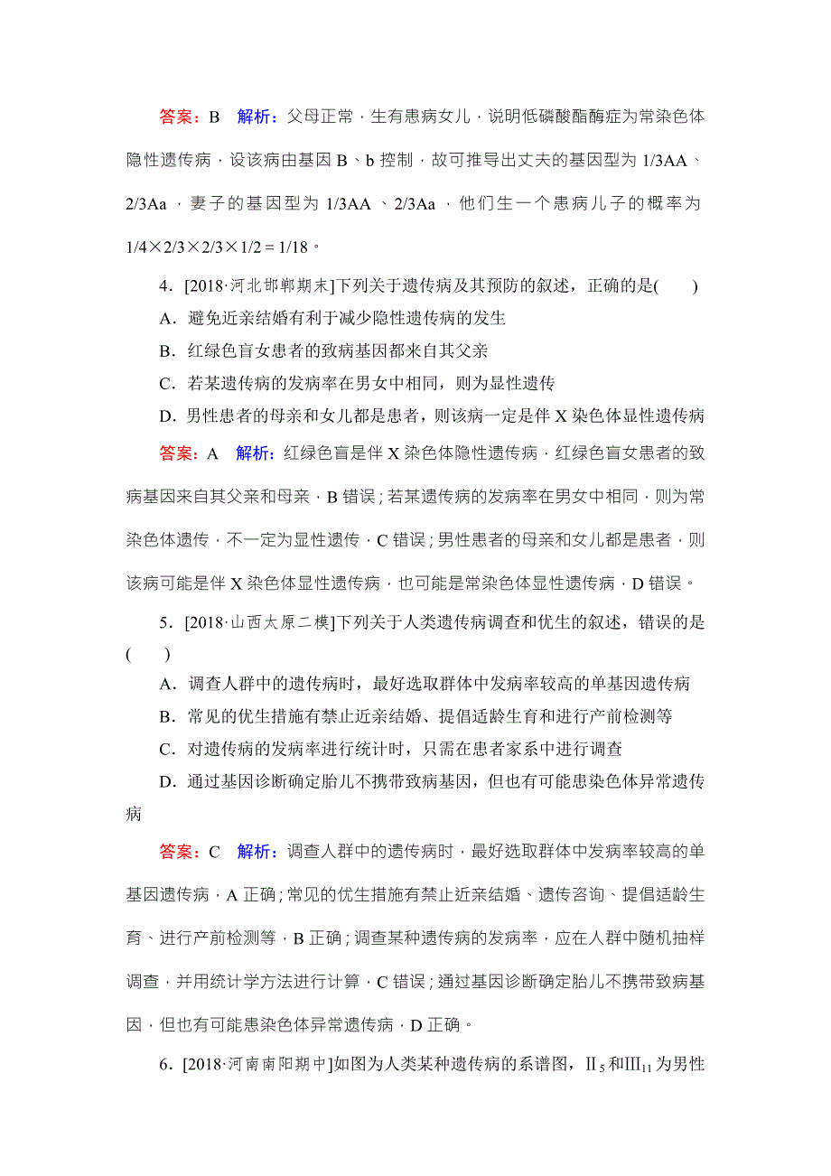 《名师伴你行》2019届高考人教版生物一轮复习课时作业19人类遗传病 WORD版含解析.doc_第2页