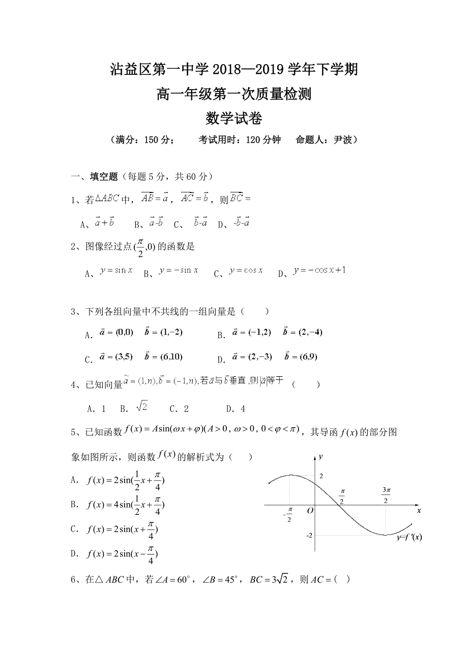 云南省沾益县第一中学2017-2018学年高一下学期第一次月考数学试题 WORD版缺答案.doc_第1页