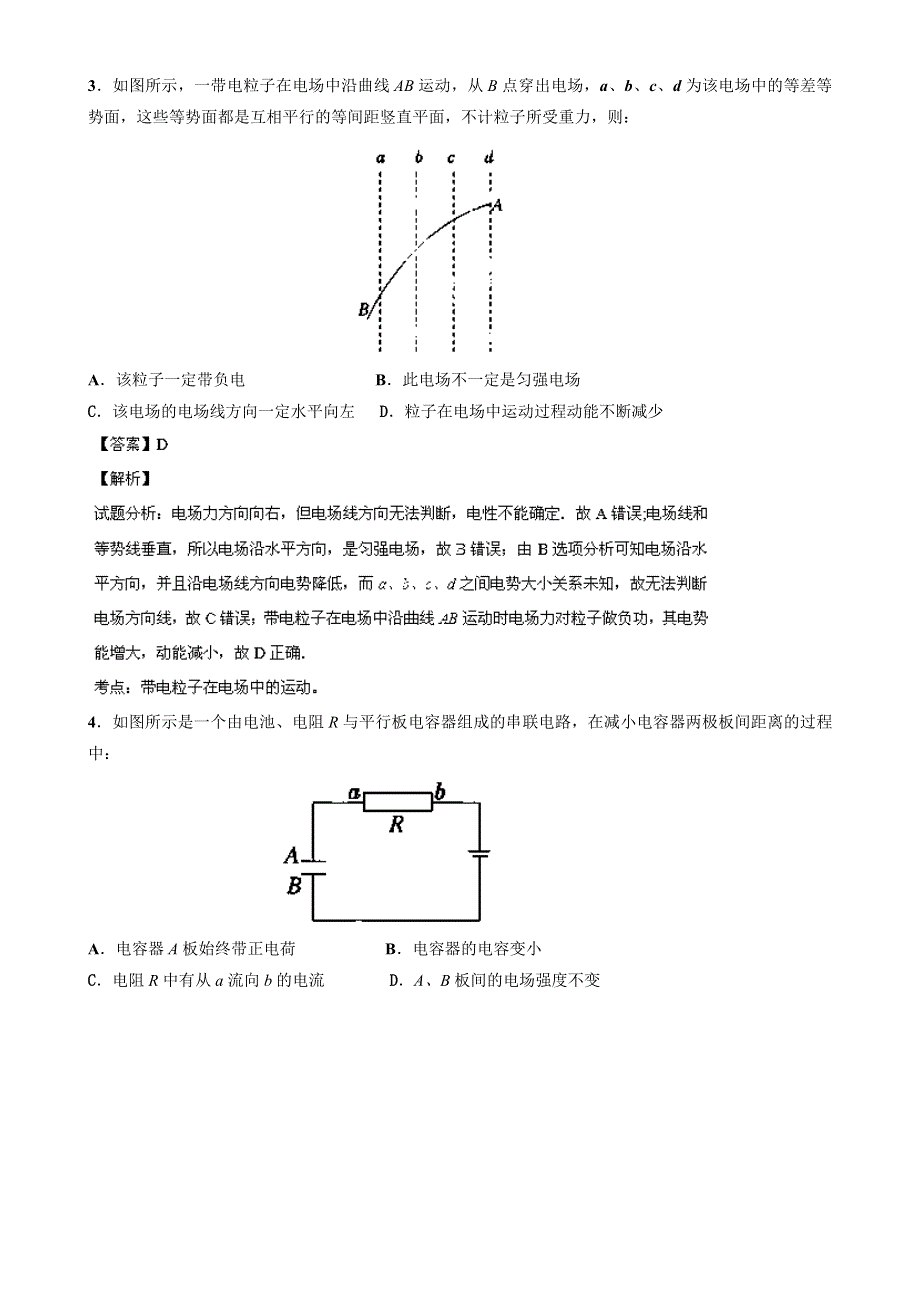 四川省古蔺中学2013-2014学年高二上学期期中考试物理试题 WORD版含解析.doc_第2页