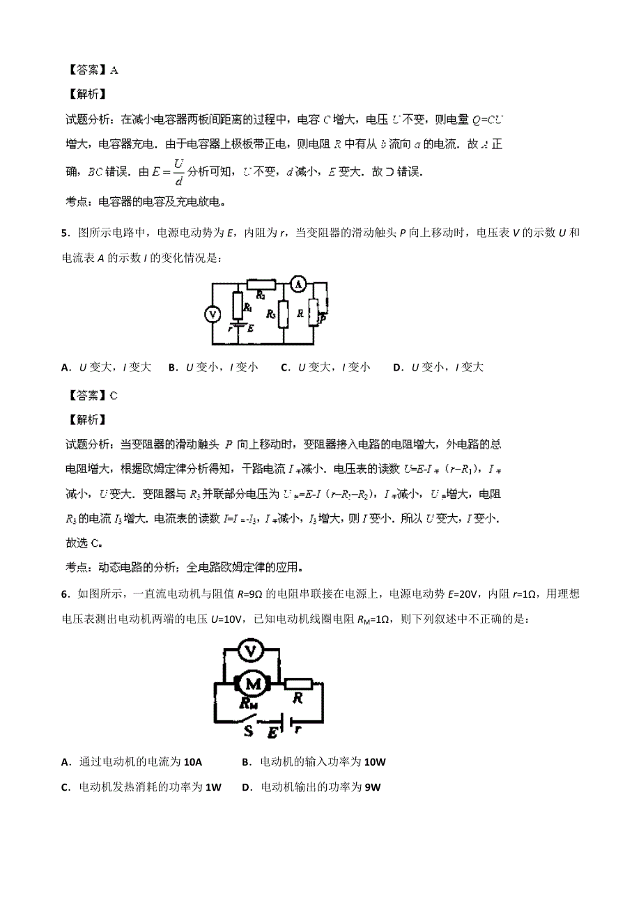 四川省古蔺中学2013-2014学年高二上学期期中考试物理试题 WORD版含解析.doc_第3页