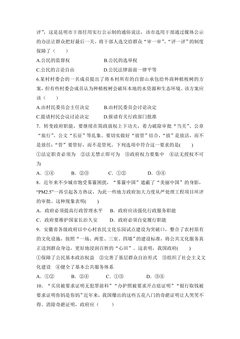 云南省沾益县第一中学2016-2017学年高一下学期第二次质量检测政治试题 WORD版缺答案.doc_第2页