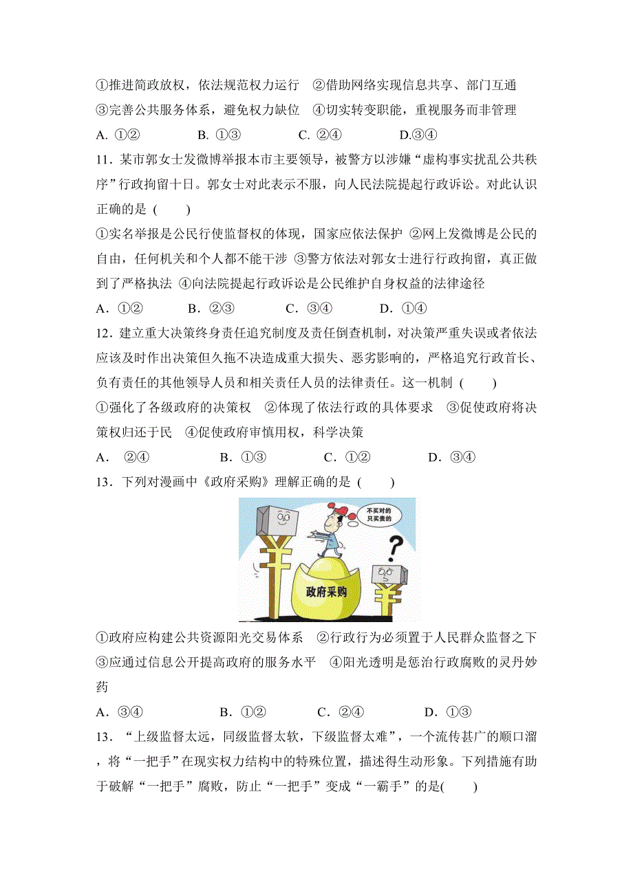 云南省沾益县第一中学2016-2017学年高一下学期第二次质量检测政治试题 WORD版缺答案.doc_第3页