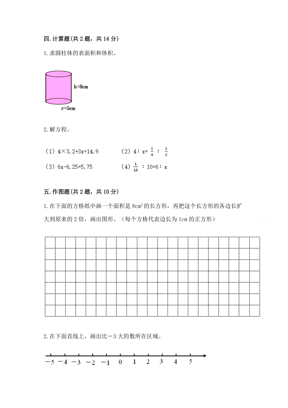 小学六年级下册数学期末必刷卷附参考答案（考试直接用）.docx_第3页