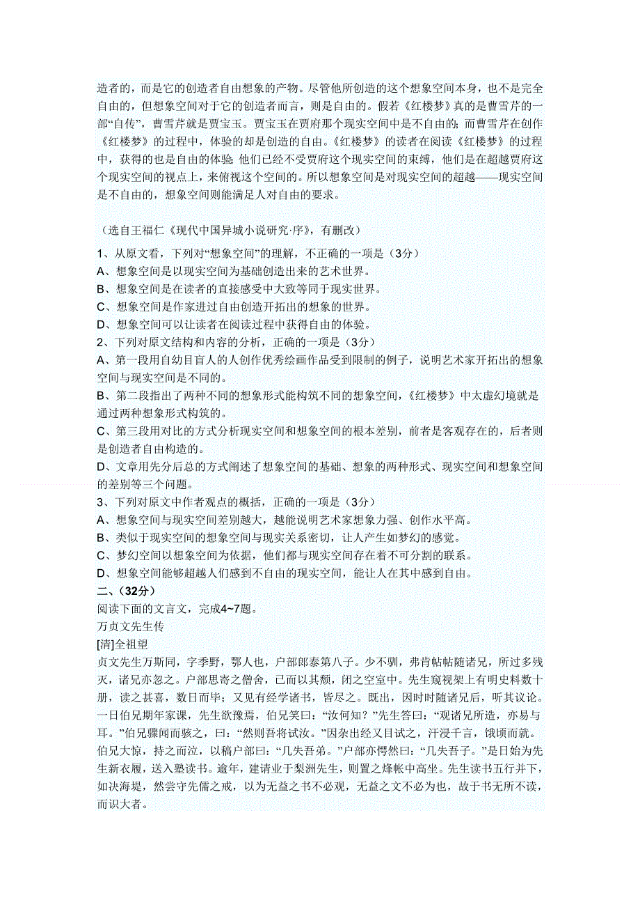 2011年普通高等学校招生全国统一考试（安徽卷）WORD版.doc_第2页