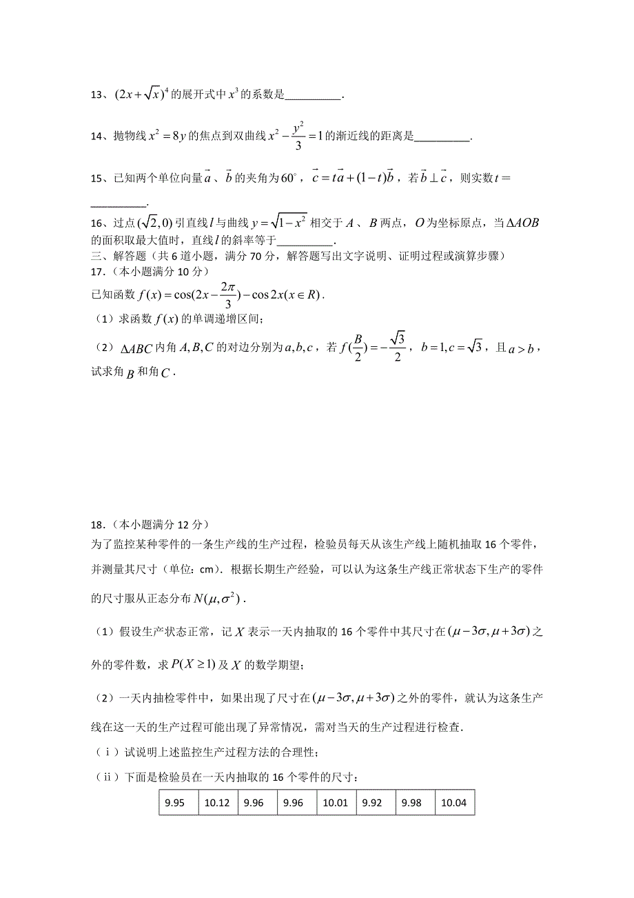 云南省泸西县一中2017-2018学年高二上学期期末考试数学（理）试卷 WORD版含答案.doc_第3页