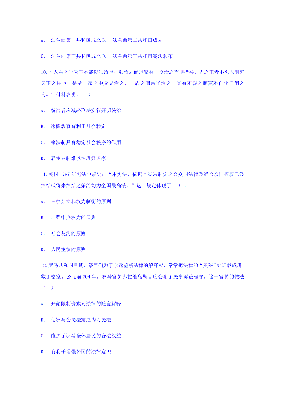 云南省泸水五中2018-2019学年高一10月月考历史试题 WORD版含答案.doc_第3页