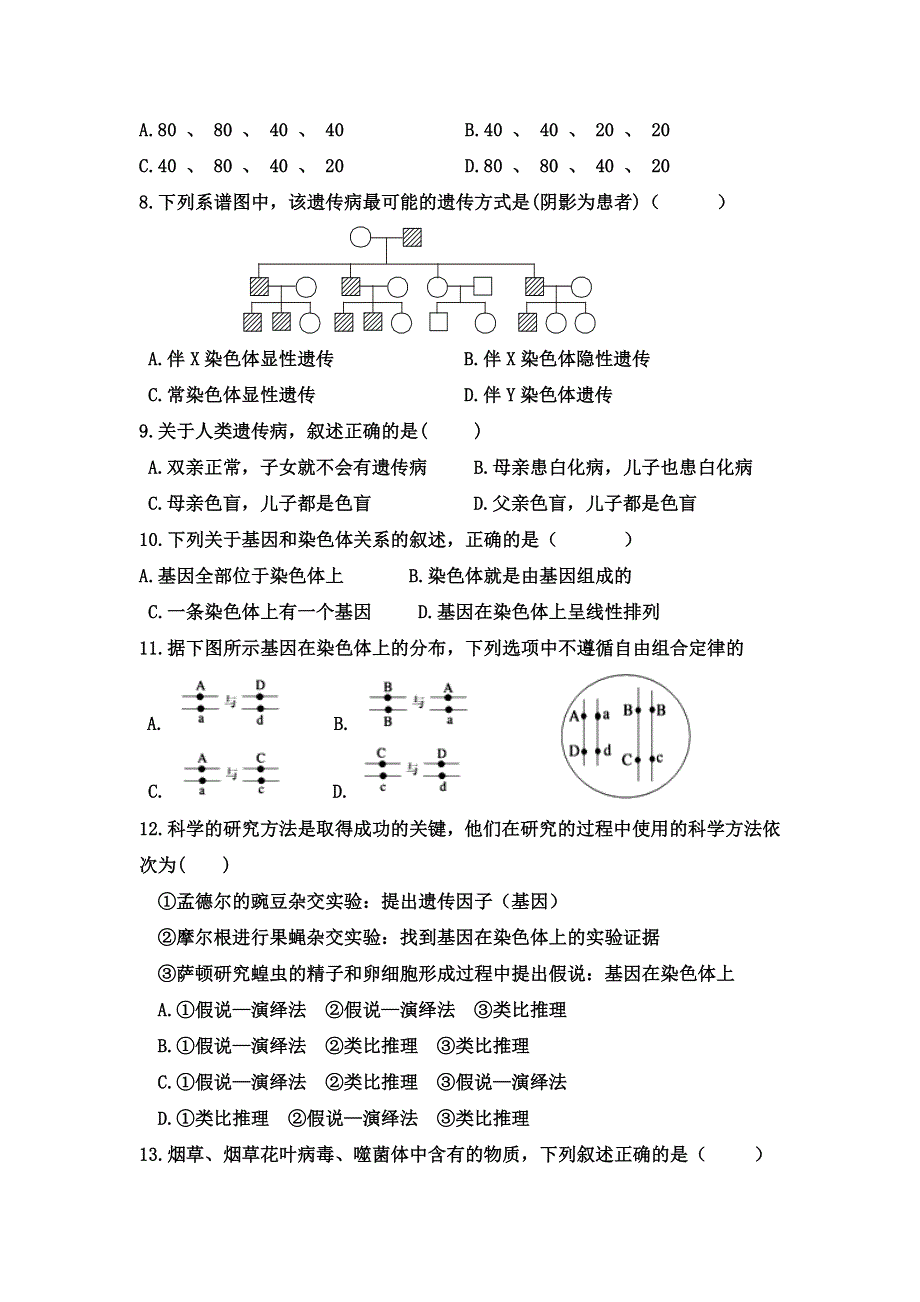 云南省沾益县第一中学2016-2017学年高一下学期第二次质量检测生物试题 WORD版含答案.doc_第2页