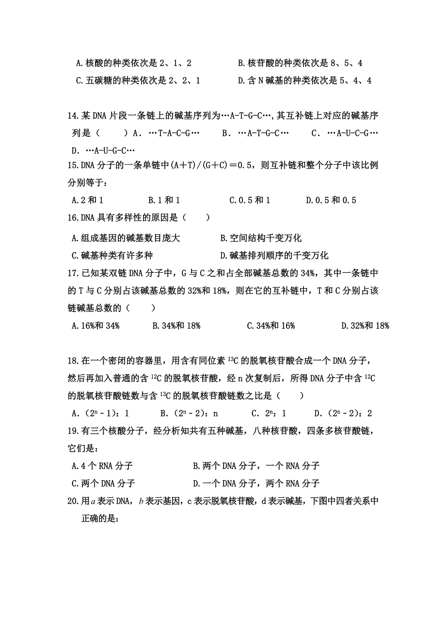 云南省沾益县第一中学2016-2017学年高一下学期第二次质量检测生物试题 WORD版含答案.doc_第3页