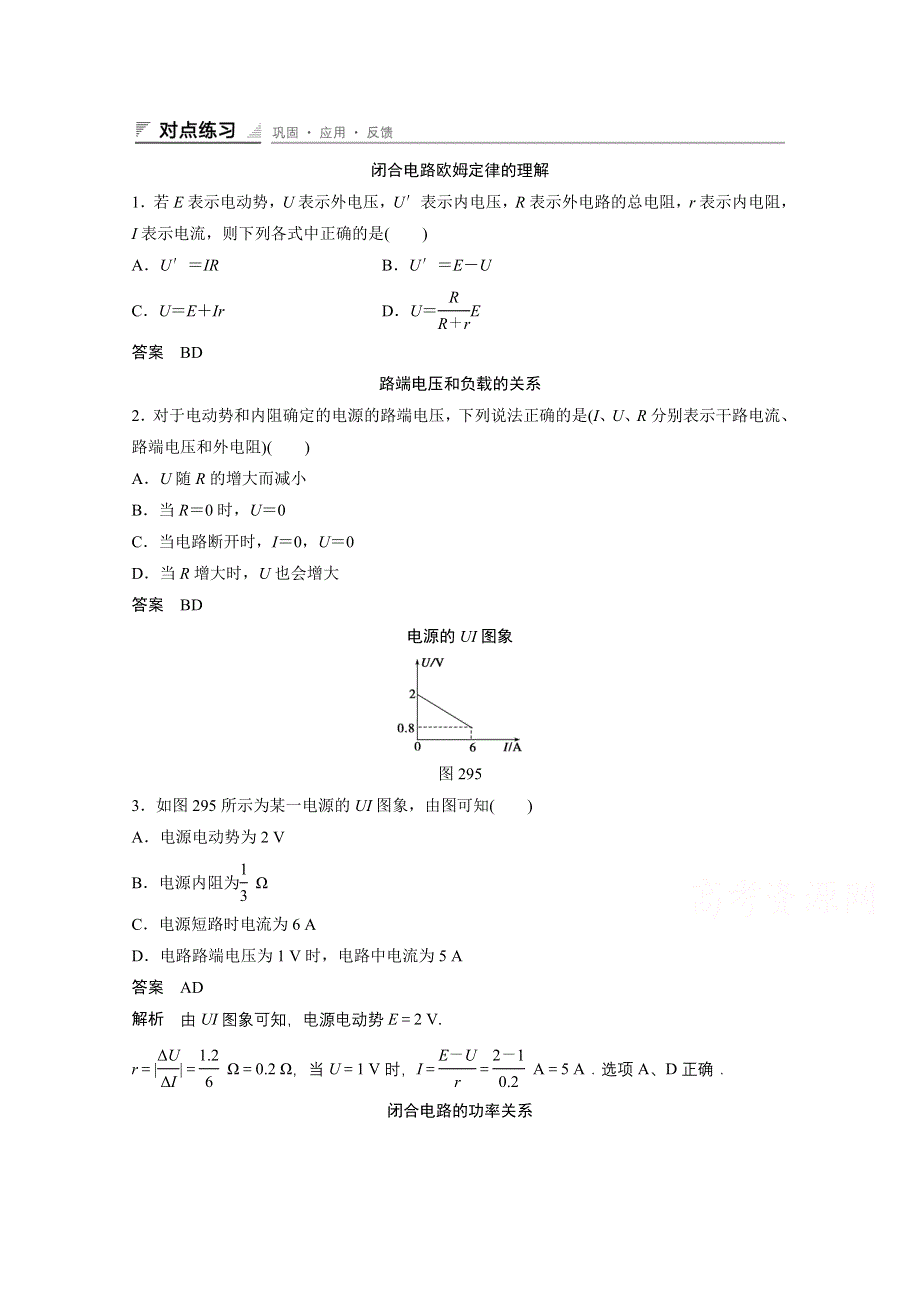 《创新设计》2014-2015学年高中物理人教版选修3-1练习：2.9 闭合电路的欧姆定律.doc_第1页